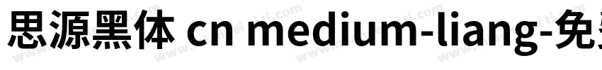 思源黑体 cn medium-liang字体转换